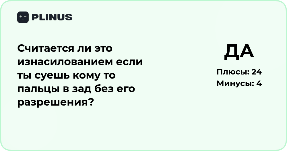 Считается ли введение пальцев без согласия изнасилованием: правовой анализ