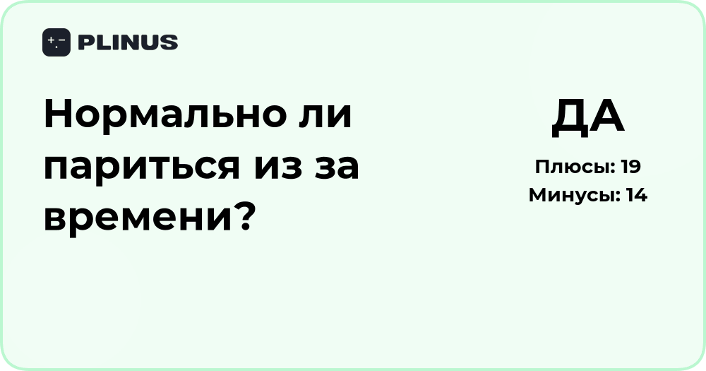 Нормально ли париться из-за времени? Анализ отношений ко времени