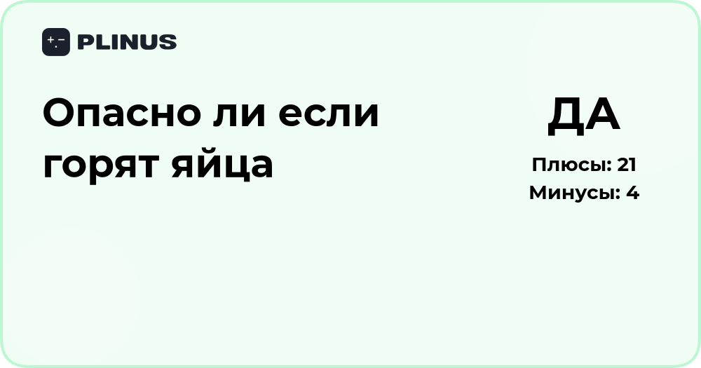 Опасно ли, если горят яйца? Анализ возможных причин и рисков