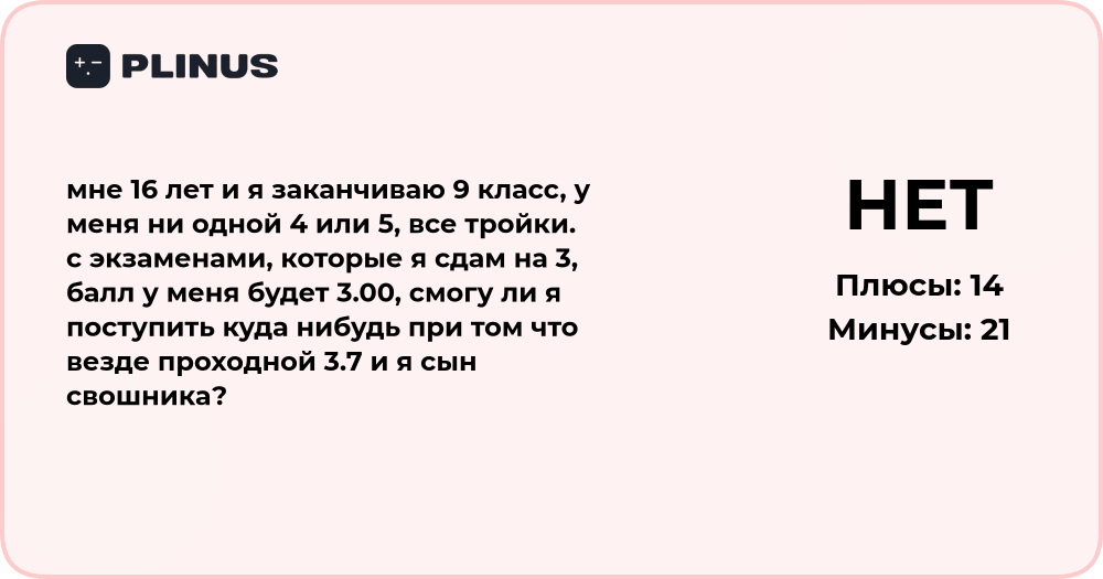 Смогу ли я поступить с баллом 3.00 после 9 класса?