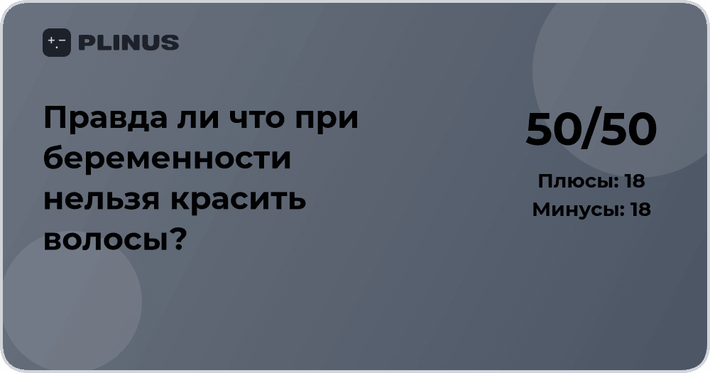 Можно ли красить волосы при беременности? Разбор мифов и фактов
