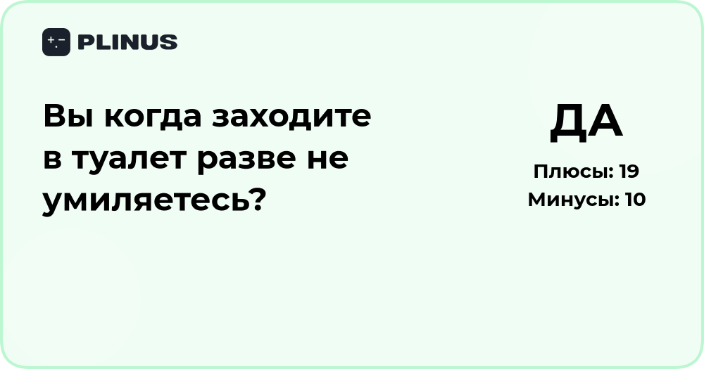 Почему нас умиляет туалет? Анализ восприятия и эмоций человека