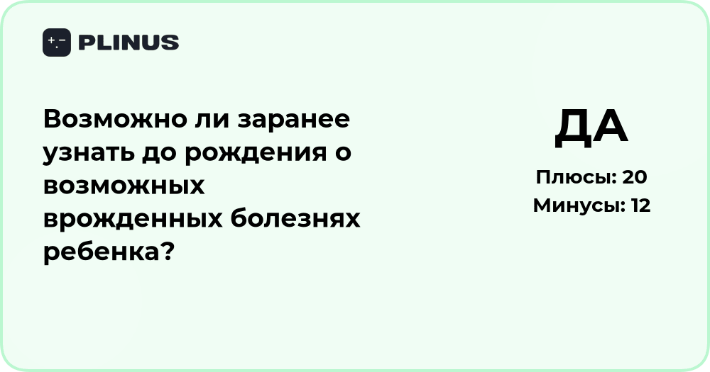 Как узнать о врожденных болезнях ребенка до рождения: анализ возможностей