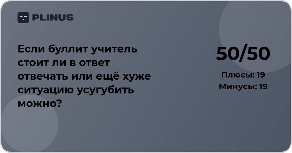 Если буллит учитель – как реагировать и не усугубить ситуацию
