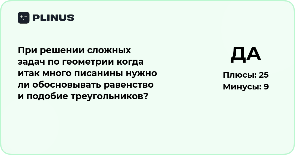 Нужно ли обосновывать равенство и подобие треугольников в задачах?