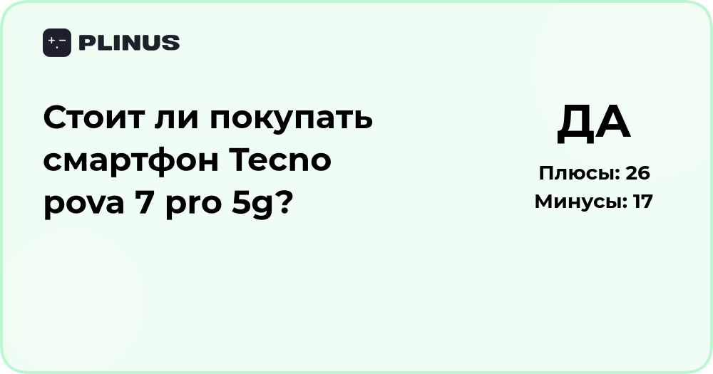 Стоит ли покупать Tecno Pova 7 Pro 5G? Подробный анализ