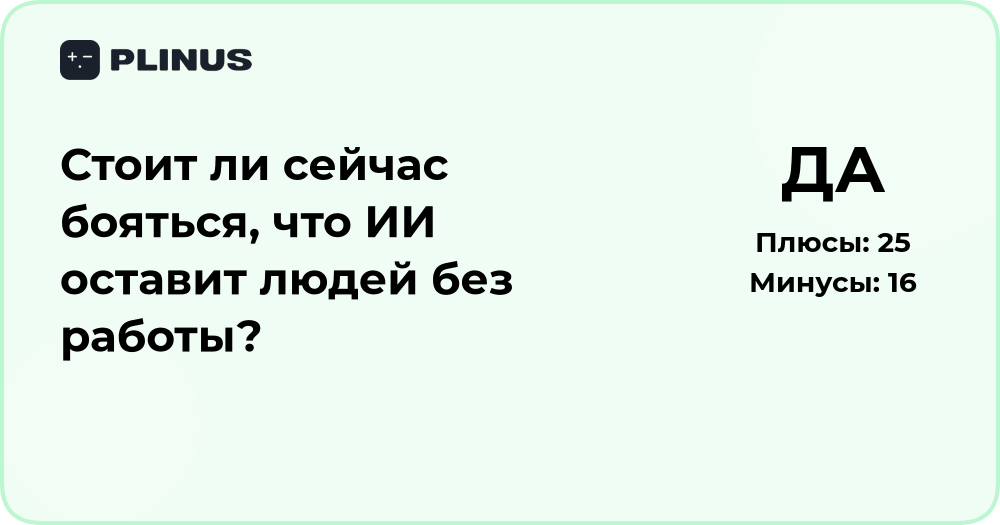 Стоит ли бояться, что ИИ оставит людей без работы? Анализ