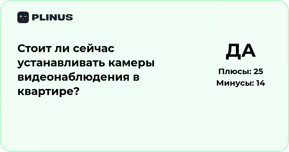 Стоит ли устанавливать камеры видеонаблюдения в квартире сейчас?