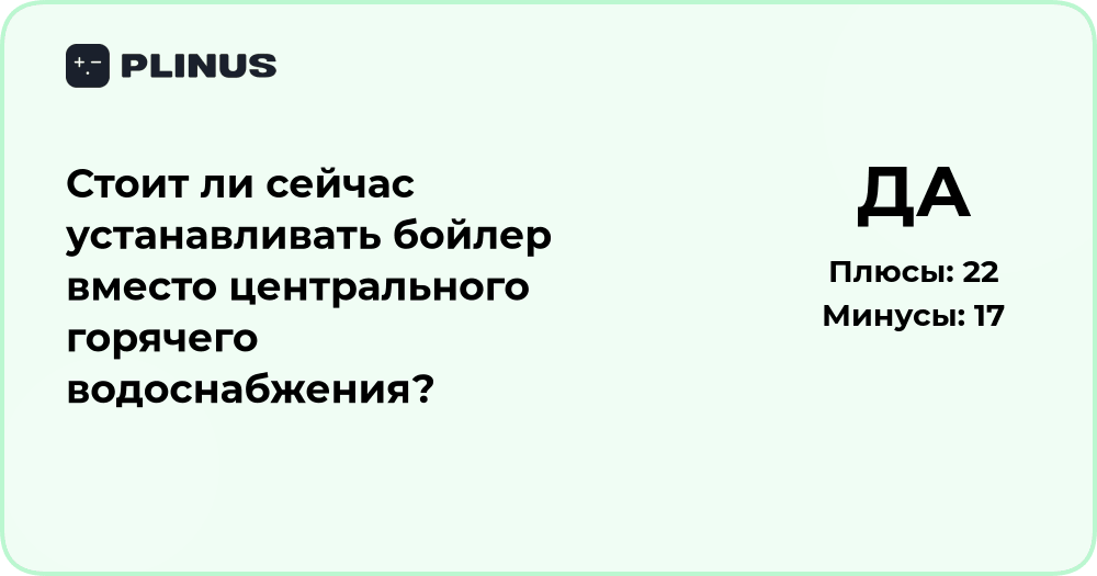 Стоит ли устанавливать бойлер вместо центрального водоснабжения?