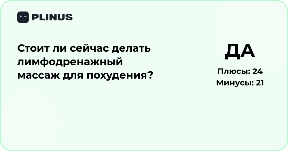 Стоит ли сейчас делать лимфодренажный массаж для похудения?