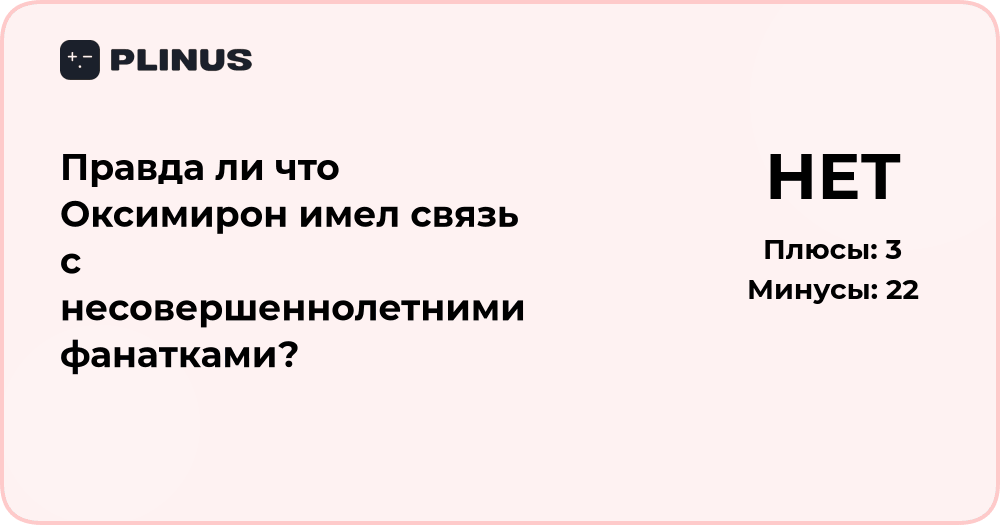 Правда ли, что Оксимирон имел связь с несовершеннолетними фанатками — разбор фактов