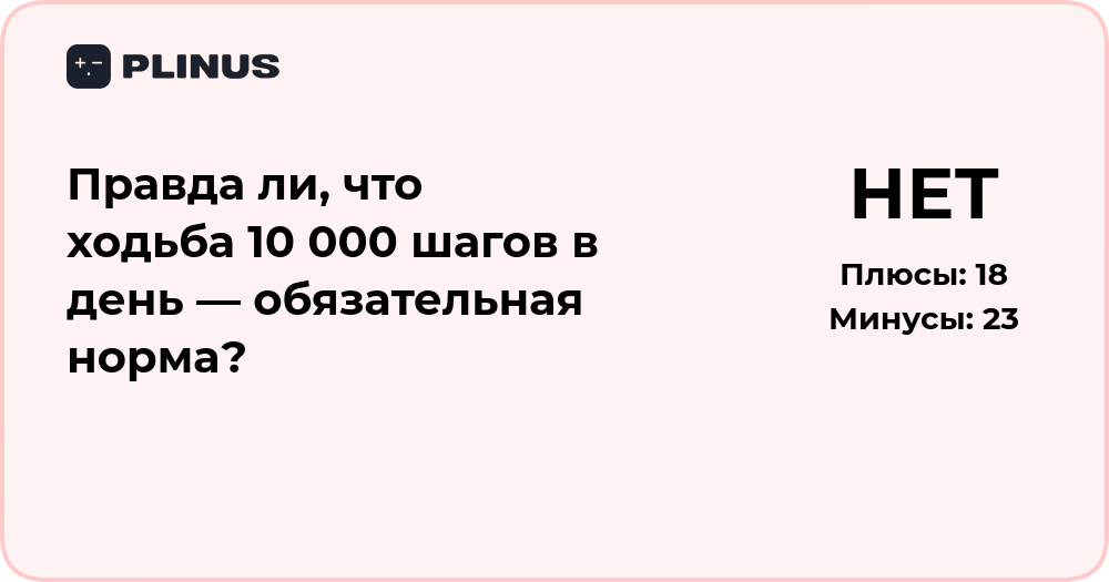 Правда ли, что ходьба 10 000 шагов в день — обязательная норма?
