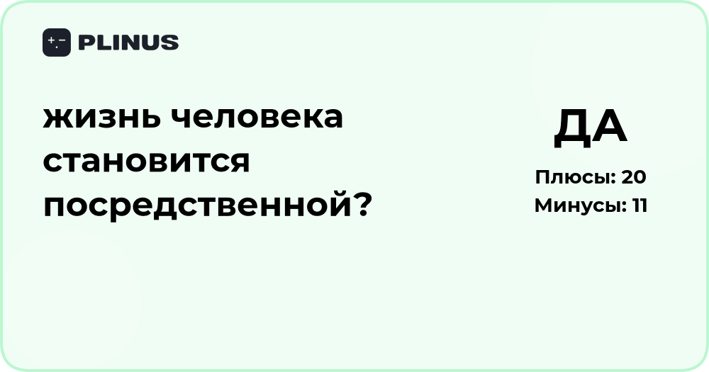 Почему жизнь человека становится посредственной? Анализ причин и решений