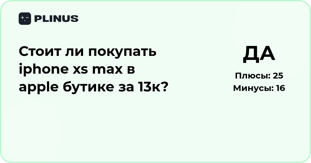 Стоит ли покупать iPhone XS Max в Apple бутике за 13к? Анализ выгоды