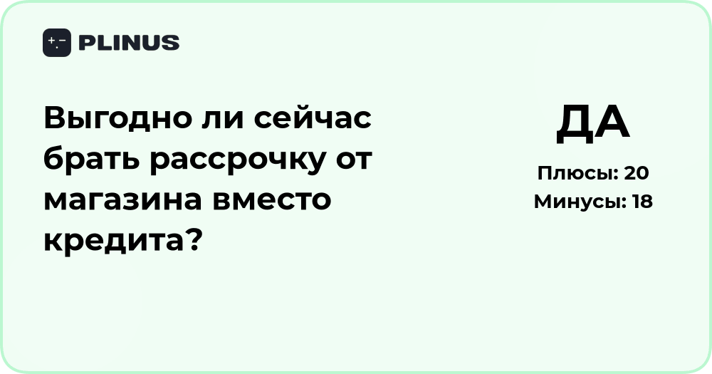 Выгодно ли брать рассрочку от магазина вместо кредита? Анализ условий