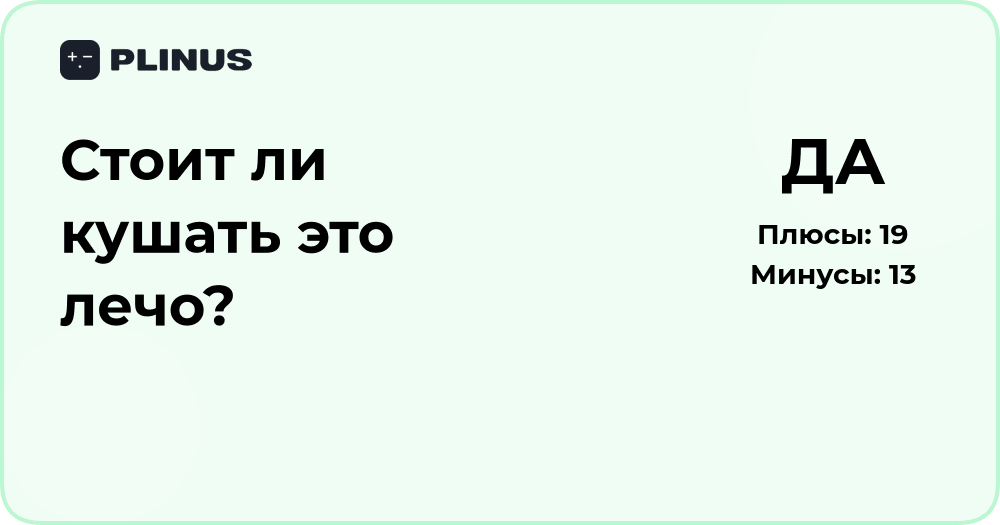 Стоит ли кушать это лечо? Анализ свежести и безопасности продукта