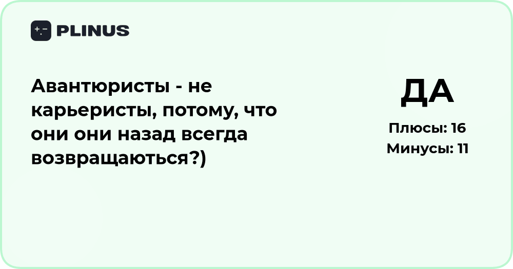 Авантюристы или карьеристы: анализ смысловой разницы