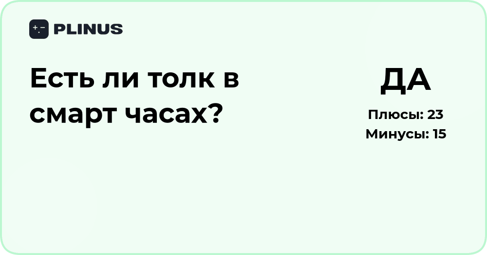 Есть ли толк в смарт часах? Анализ пользы и практичности