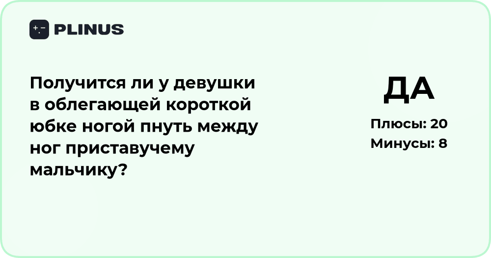 Анализ: сможет ли девушка в короткой юбке пнуть приставучего парня