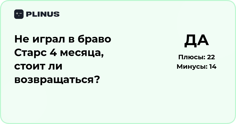 Не играл в Brawl Stars 4 месяца — стоит ли возвращаться?