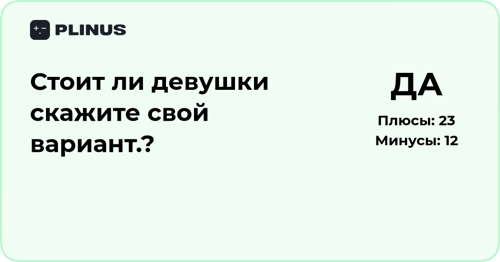 Стоит ли девушке сделать первый шаг? Анализ мнений и советов