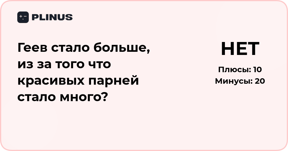 Почему геев стало больше: влияние привлекательных мужчин