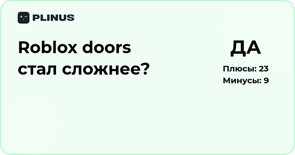 Roblox Doors стал сложнее? Анализ изменений и новых уровней