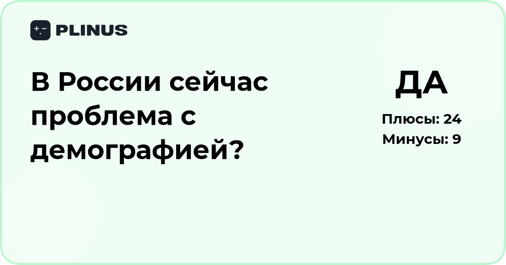 В России сейчас проблема с демографией? Анализ ситуации и причин