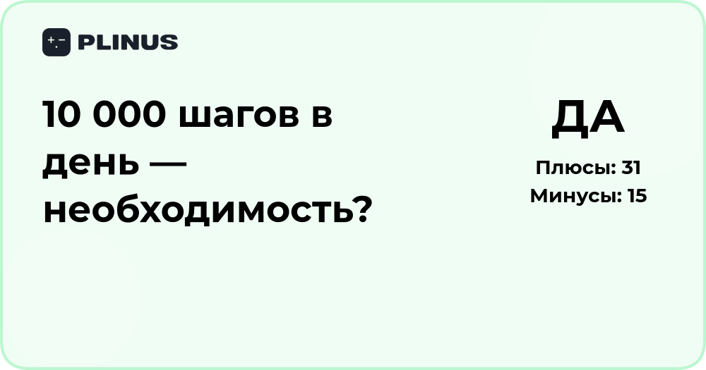 10 000 шагов в день — необходимость? Анализ пользы и фактов