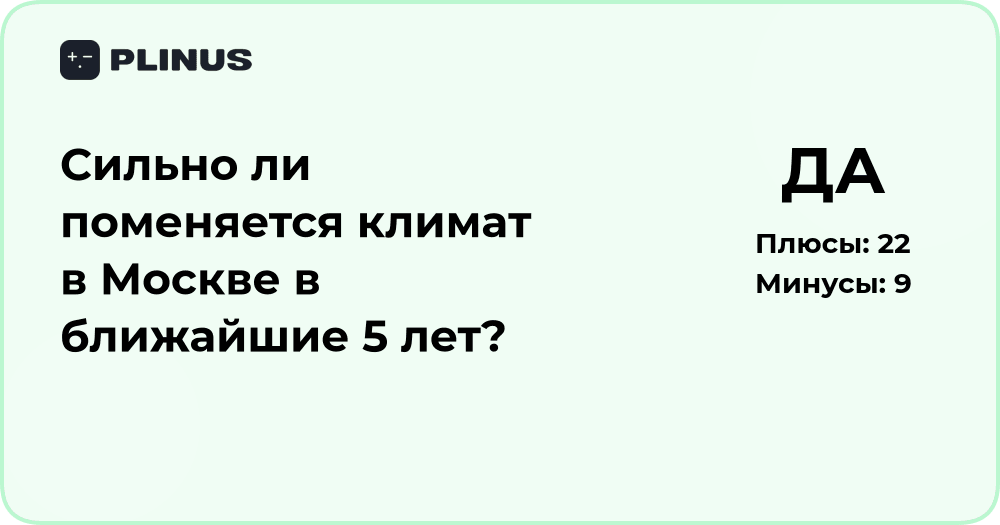 Как изменится климат в Москве в ближайшие 5 лет: анализ тенденций