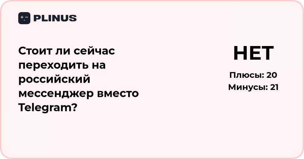 Стоит ли переходить на российский мессенджер вместо Telegram?