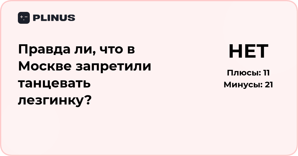 Правда ли, что в Москве запретили танцевать лезгинку? Разбор фактов
