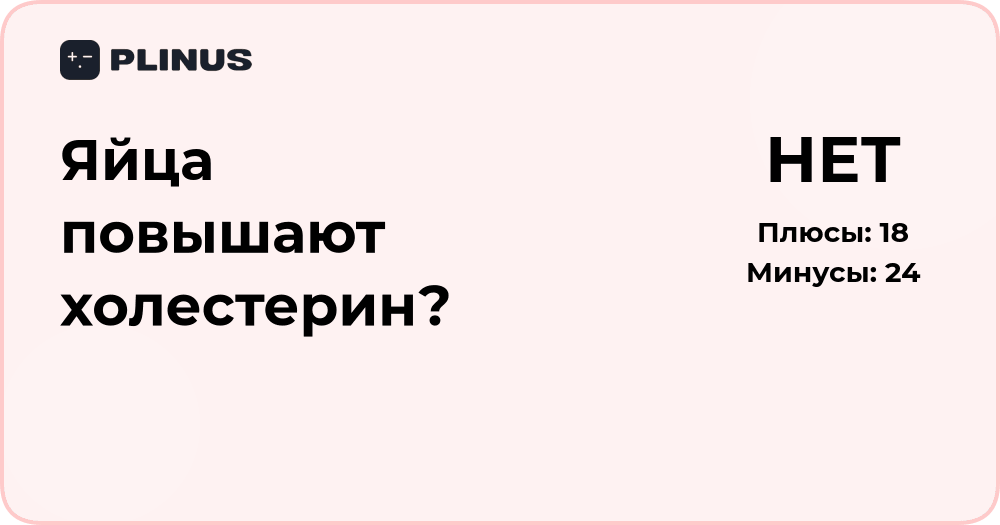 Яйца повышают холестерин? Разбираем мифы и факты