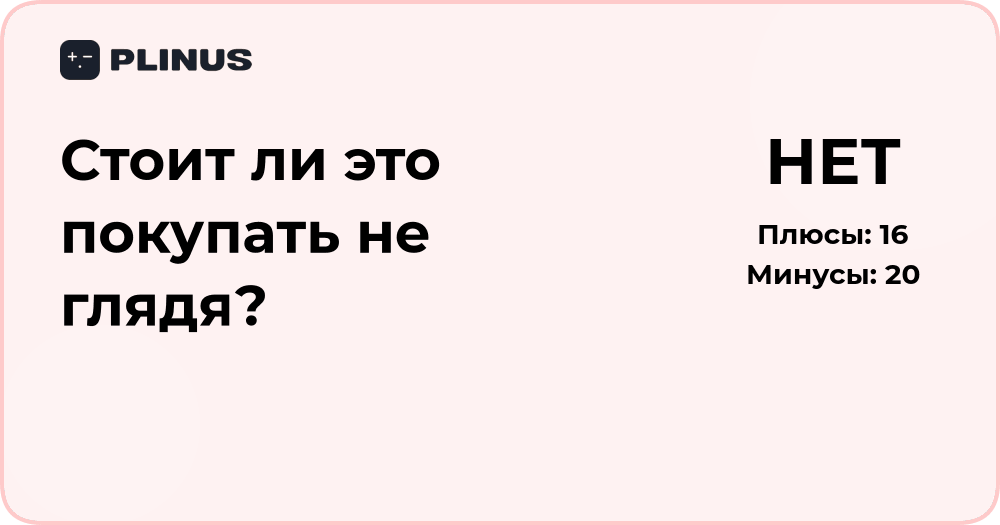 Стоит ли это покупать не глядя? Подробный анализ решения