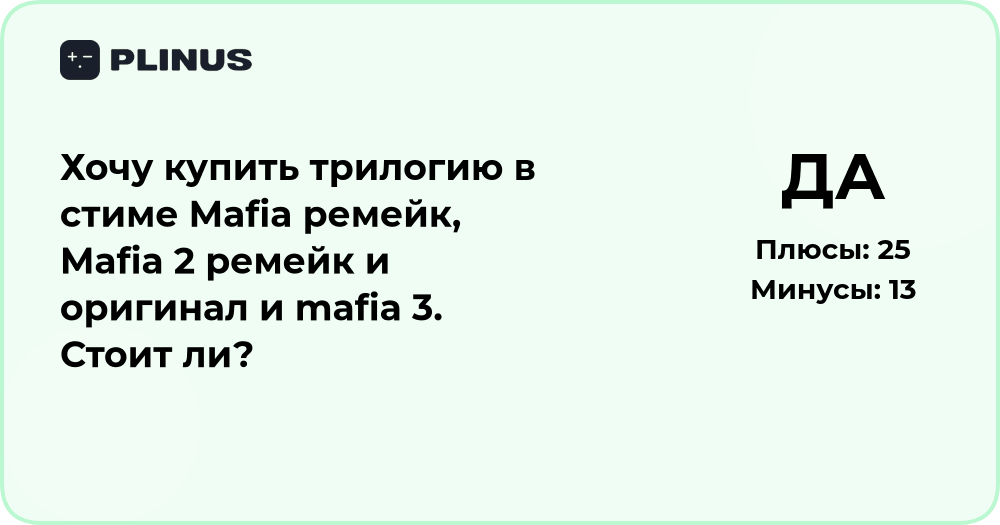 Стоит ли покупать трилогию Mafia в Steam? Разбор всех частей