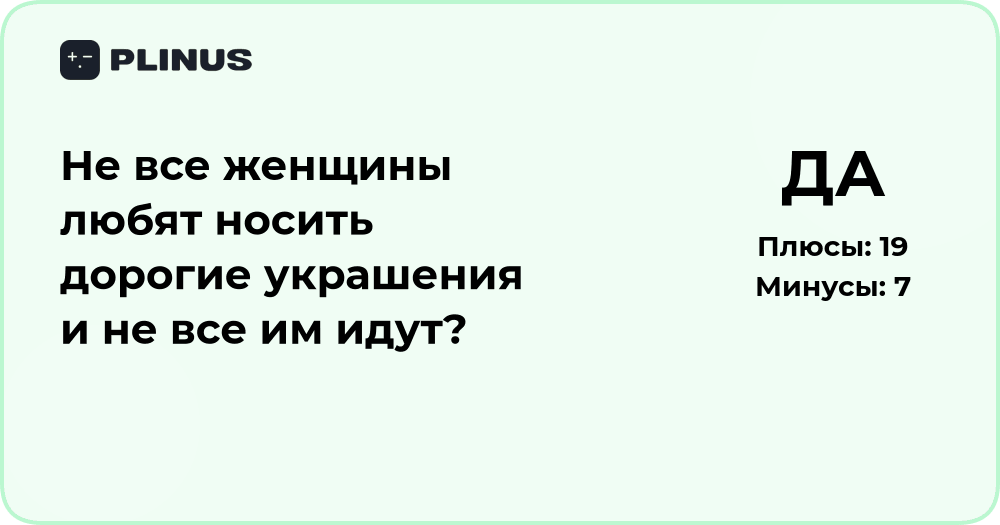 Почему не все женщины любят дорогие украшения: анализ выбора