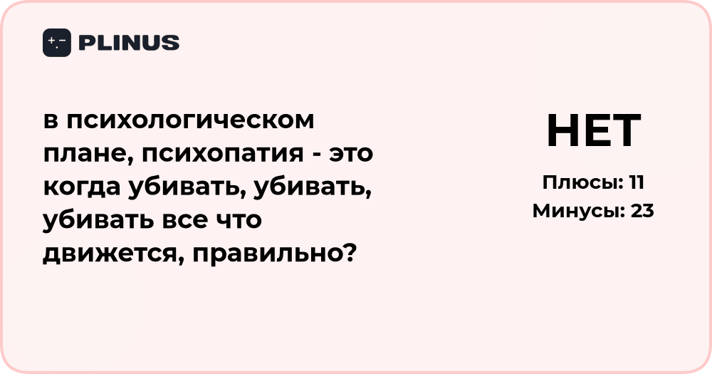 Что такое психопатия с точки зрения психологии: анализ понятия