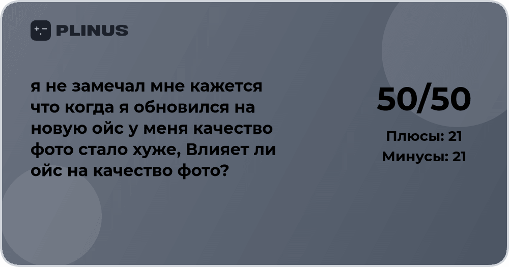 Влияет ли обновление ОИС на качество фото? Анализ изменений