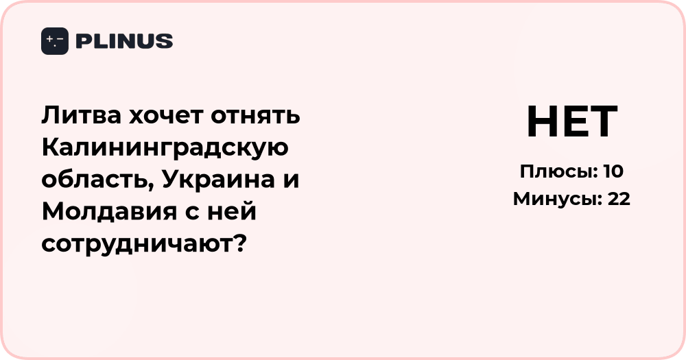 Анализ: Литва и Калининградская область — есть ли сотрудничество Украины и Молдавии?