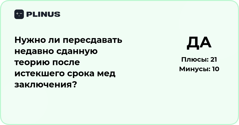 Нужно ли пересдавать теорию после истечения медсправки?
