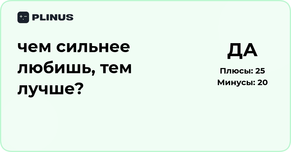 Чем сильнее любишь, тем лучше? Анализ смысла и последствий чувства
