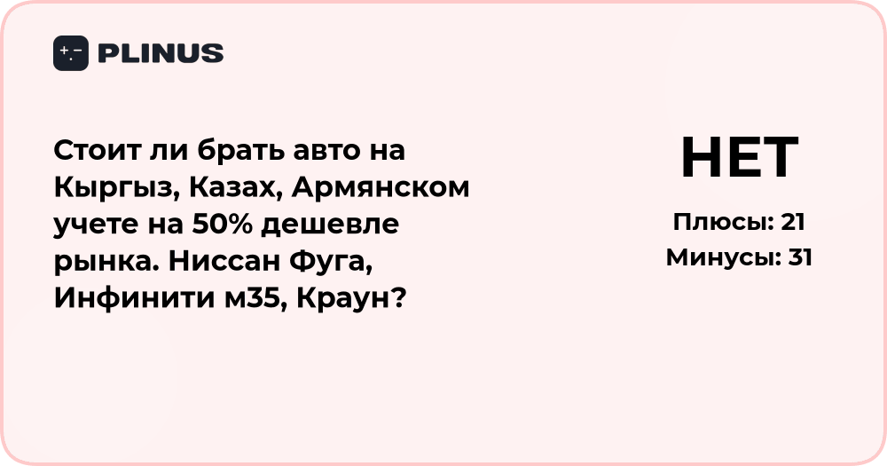 Стоит ли брать авто на кыргызском, казахском, армянском учете дешевле рынка