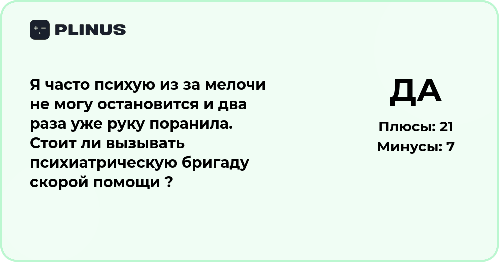 Что делать, если часто психуешь и ранишь себя: анализ ситуации