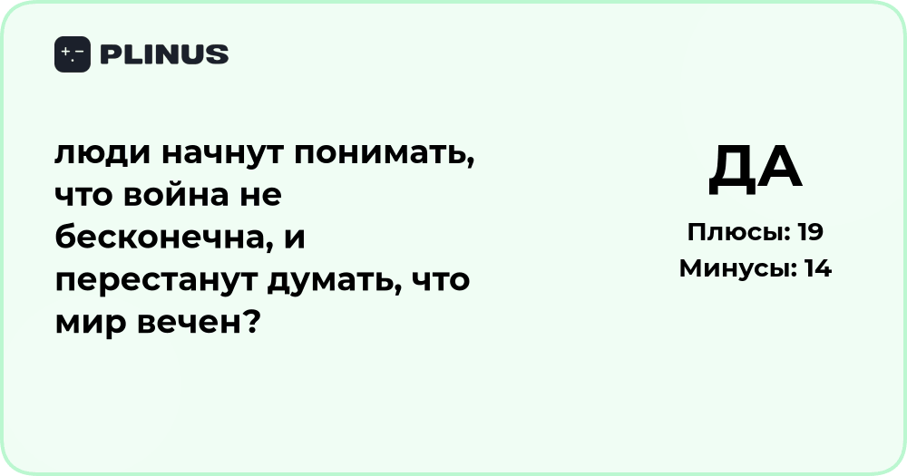 Понимание войны и мира: осознание конца и хрупкости