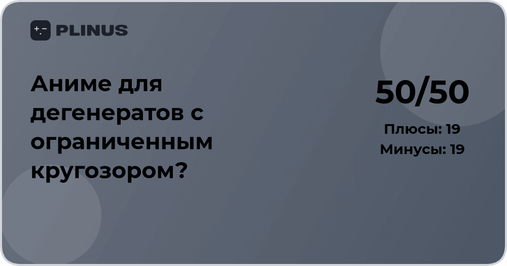 Аниме для дегенератов с ограниченным кругозором: разбор и анализ