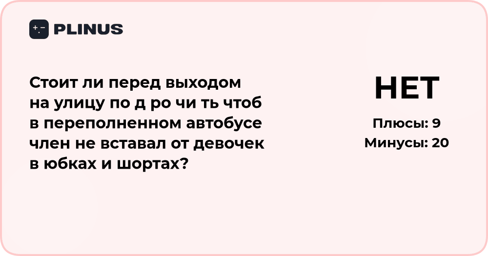 Как контролировать возбуждение в общественных местах: советы и анализ