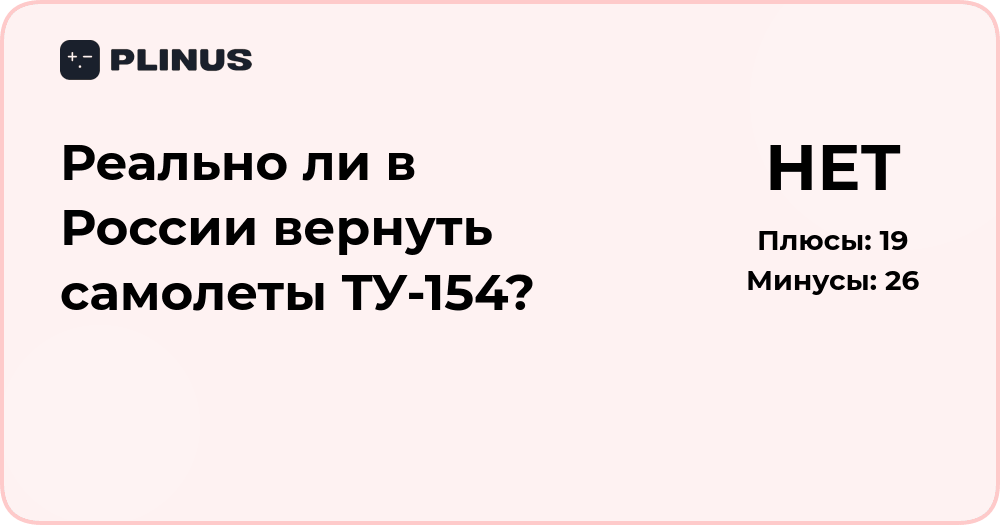 Реально ли вернуть самолеты ТУ-154 в России? Анализ перспектив
