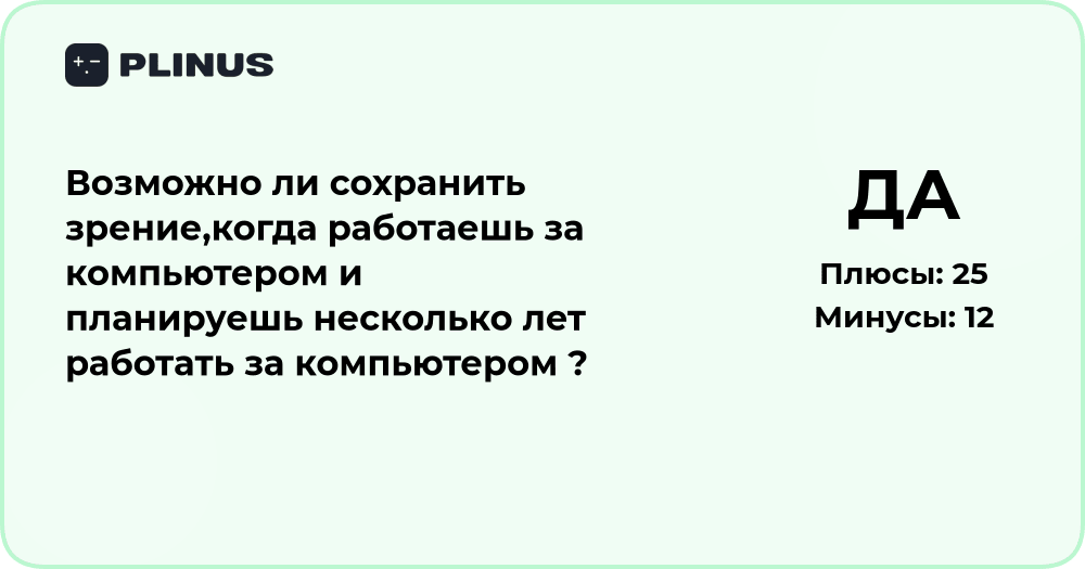 Как сохранить зрение при работе за компьютером: анализ решений