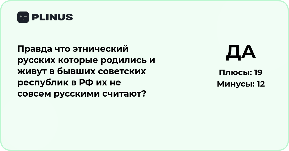 Почему этнических русских из бывших республик считают «не совсем русскими»