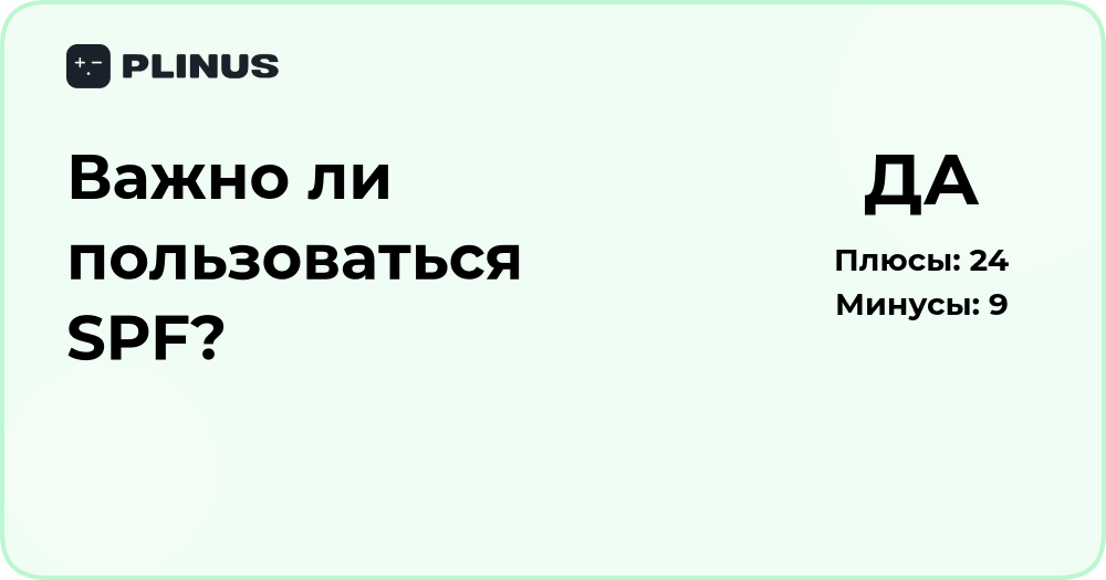 Важно ли пользоваться SPF? Разбор плюсов, рисков и рекомендаций